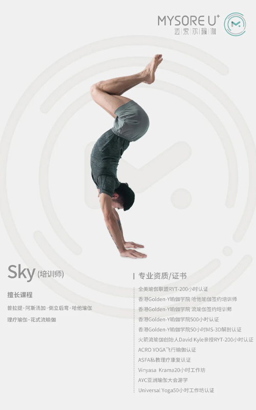 瑜伽老师—sky.jpg