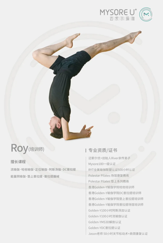 roy老师说:练习瑜伽没有标准,适合你的就是标准;每个人的身体状况不同